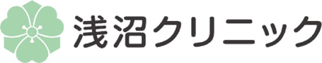 浅沼クリニック